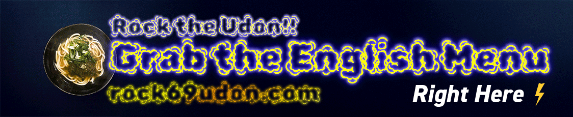 Kyoto gourmet udon restaurant Otafuku near Kyoto Imperial Palace, Marutamachi, Demachiyanagi — ham cutlet curry udon, lunch menu, dinner menu, izakaya, Kyoto Udon, Kyoto Restaurant / Kyoto Gourmet, Near Kyoto Imperial Palace, Marutamachi / Demachiyanagi, Lunch / Dinner, Ham Cutlet Curry Udon