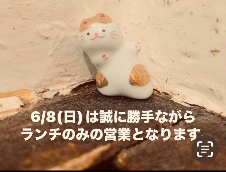 20250608(日)宜しくお願い致しますm(_ _)m #大多口 #カレーうどんが美味しいお店 #ロックな店 #ジャズ好き #ロックな店内 #ロックなうどん屋 #反戦 #年男 #原点回帰の年 #感謝 #10周年に向けて頑張るぞ #ランチのみの営業