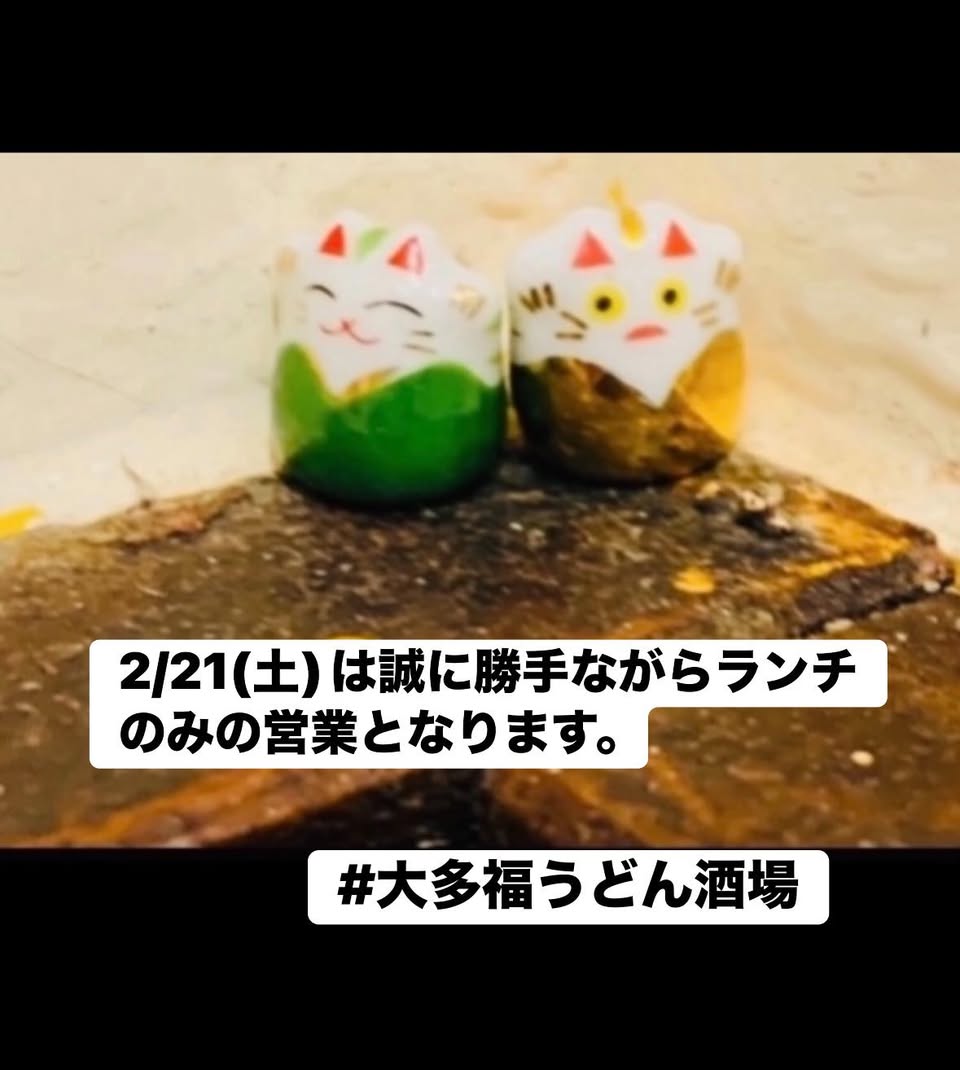 #大多福 #うどん酒場 #荒神口 #カレーうどんが美味しいお店 #ロックなうどん屋